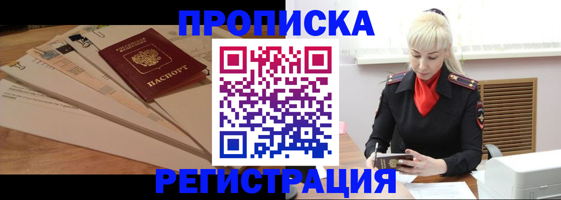 временная регистрация собственник в Новоаннинском