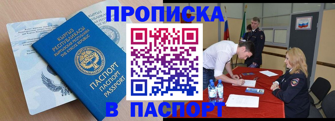 временная регистрация для всех в Новоаннинском